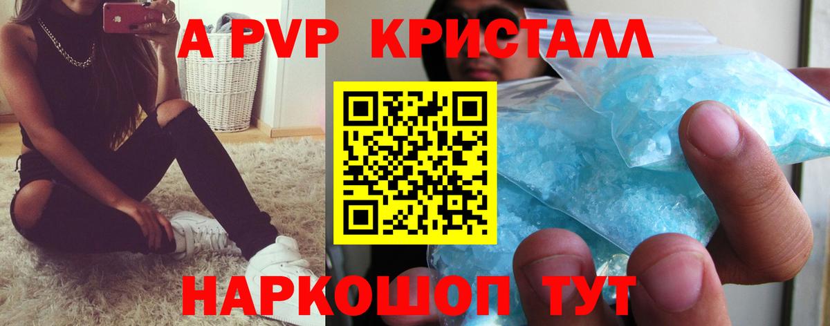 A PVP крисы CK Каменск-Шахтинский