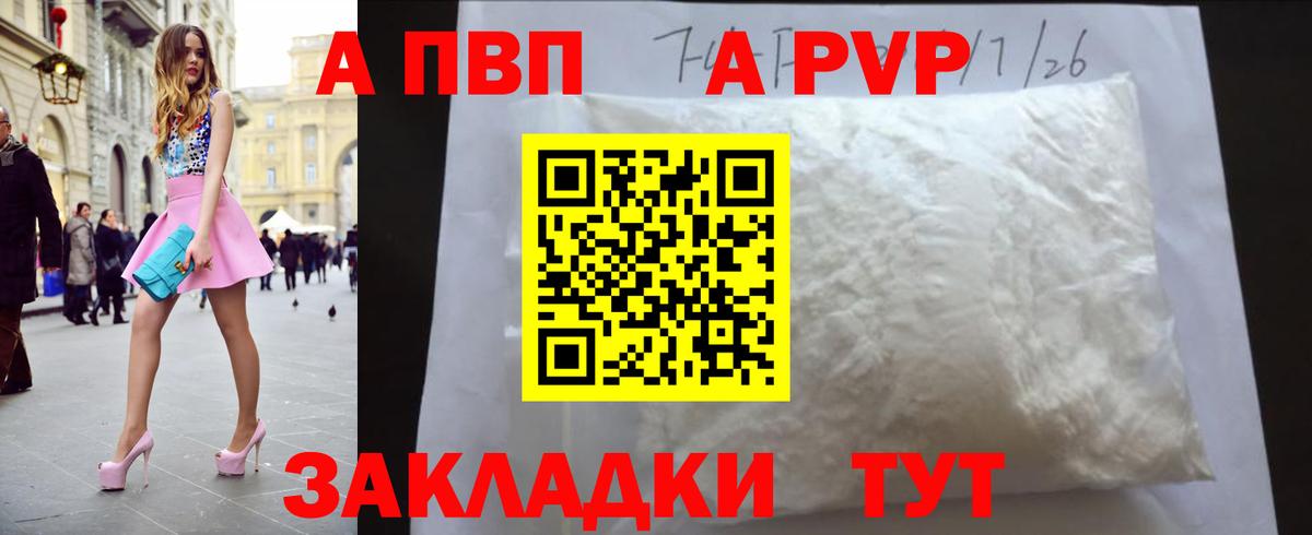 A PVP мука  Alfa_PVP Crystall  А ПВП  А ПВП СК КРИС  Каменск-Шахтинский  Вход с VPN 