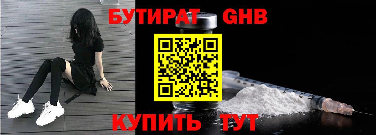 БУТИРАТ GHB Каменск-Шахтинский