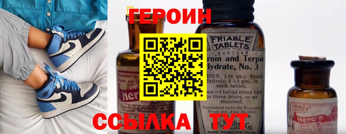 ГЕРОИН VHQ  Героин  Каменск-Шахтинский  Вход с VPN 