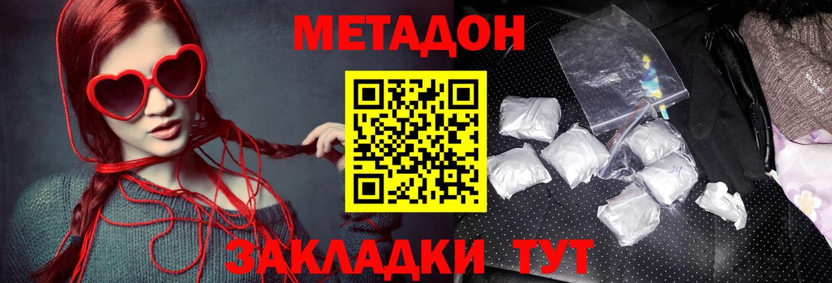 МЕТАДОН мёд  МЕТАДОН VHQ  Вход с VPN  Каменск-Шахтинский 