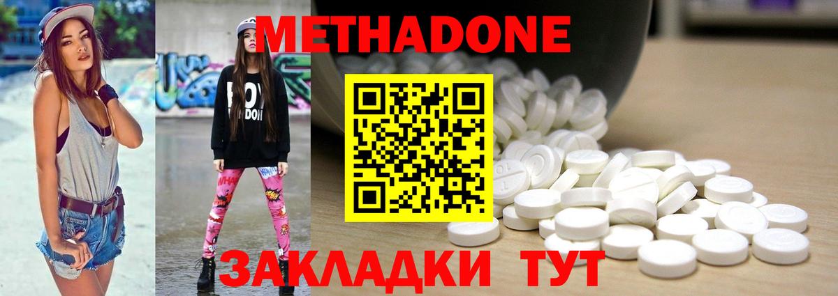 МЕТАДОН methadone Каменск-Шахтинский